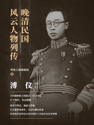 cover image of 溥仪